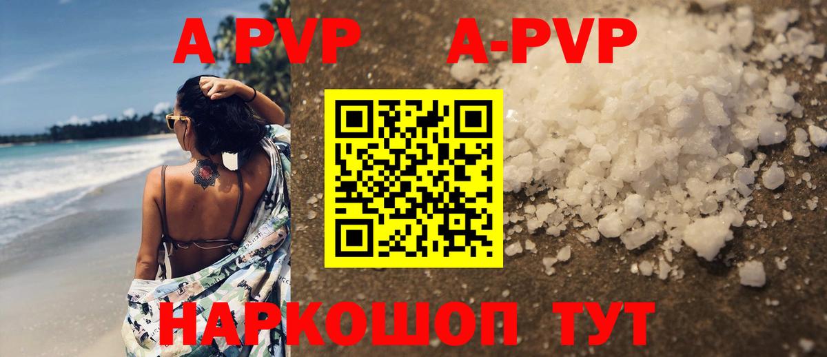 A PVP Соль Рязань