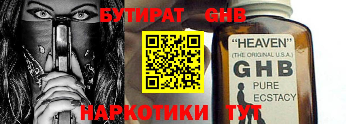 Рязань  БУТИРАТ оксибутират  Вход с VPN 