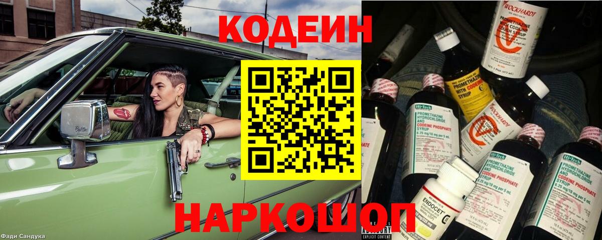 Рязань  Кодеиновый сироп Lean Purple Drank  Codein напиток Lean (лин)  Вход с VPN 
