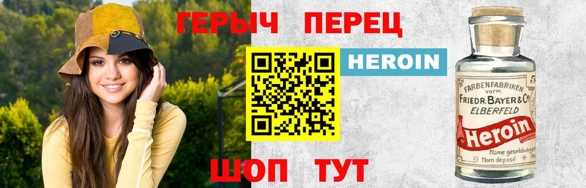 Героин Heroin Рязань
